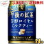 キリン 午後の紅茶 芳醇ロイヤルミルクティー 280g缶 24本入