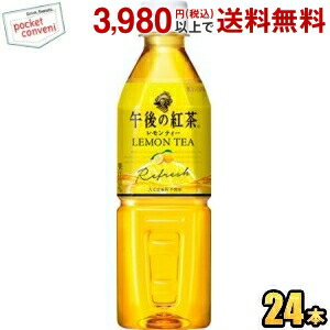 キリン午後の紅茶レモンティー【自動販売機用】500mlペットボトル 24本入