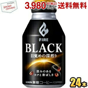 お買いものパンダのお皿プレゼント開催中★キリン FIRE ファイア ブラック 目覚めの深煎り 275gボトル缶 24本入 (ブラックコーヒー 無糖)