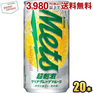 メーカー希望小売価格はメーカーカタログに基づいて掲載しています グレープフルーツの酸味や苦みなどのフレッシュでキレのある香りが特長で、強炭酸と「超刺激スパークル製法」で仕上げた、甘すぎない爽快な味わいです。 商品詳細 メーカー キリン 原材料 砂糖類(果糖ぶどう糖液糖、砂糖)/炭酸、酸味料、香料 栄養成分 （100mlあたり)エネルギー36kcal、たんぱく質0g、脂質0g、炭水化物9g、食塩相当量0.09g 賞味期限 （メーカー製造日より）12カ月