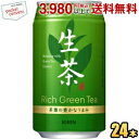 メーカー希望小売価格はメーカーカタログに基づいて掲載しています 従来の茶葉より細かくカットし丁寧に低温で抽出し、香りやうまみを引き出しました。そこに最新テクノロジーで細かく微粉砕した“かぶせ茶”を加えることで、お茶のいいところが“まるごと”詰まったコクのある味わいと余韻を楽しめる味覚に仕上げました。「お茶のいいところ“まるごと”のおいしさ」です。 商品詳細 メーカー キリン 原材料 緑茶（国産）、生茶葉抽出物（国産）、ビタミンC 栄養成分 (100mlあたり)エネルギー0kcal、たんぱく質0g、脂質0g、炭水化物0g、ナトリウム8mg 賞味期限 （メーカー製造日より）12カ月 備考 Powered by EC-UP