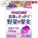 カゴメ 食事にすっきり野菜＆果実カルシウム グレープ味 100ml紙パック 36本入 (業務用 野菜ジュース)