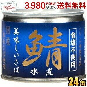 伊藤食品 190g美味しい鯖 水煮 24缶入 (国産さば使用 サバ缶