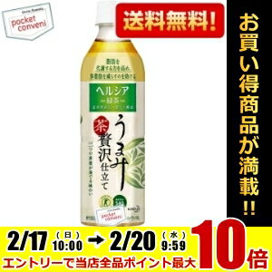 【送料無料】花王 ヘルシア緑茶 うまみ贅沢仕立て500mlペットボトル 24本入(特保 トクホ 特定保健用食品)※北海道800円・東北400円・沖縄や離島2000円の別途送料加算