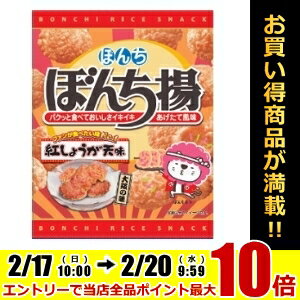 ぼんち60gぼんち揚 紅しょうが天味20袋入 (ぼんち揚げ)