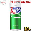 クーポン配布中★【20本入】アサヒ 三ツ矢サイダー 250ml缶 20本入