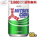 クーポン配布中★アサヒ 三ツ矢サイダー 160ml缶 30本入