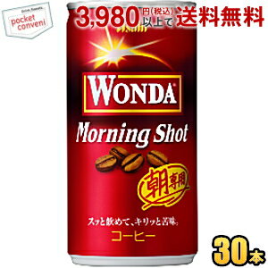 アサヒ WONDAワンダ モーニングショット 185g缶 30本入 缶コーヒー