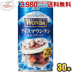 アサヒ WONDAワンダ アイスマウンテン 185g缶 30本入 (缶コーヒー)
