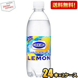 楽天ポケットコンビニクーポン配布中★【送料無料】アサヒ ウィルキンソン タンサン レモン 500mlペットボトル 48本（24本×2ケース） （炭酸水レモン ウイルキンソン） ※北海道800円・東北400円の別途送料加算 asu