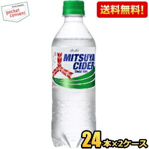 クーポン配布中★【送料無料】アサヒ 三ツ矢サイダー【自動販売機用】 430mlペットボトル 48本(24本×2ケース) ※北海道800円・東北400円の別途送料加算 [39ショップ]