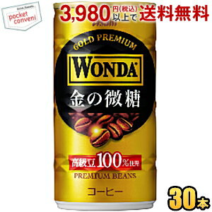 アサヒ WONDAワンダ 金の微糖 185g缶 30本入 缶コーヒー