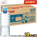 期間限定特価★ラベルレスボトル【送料無料】アサヒ おいしい水 天然水 ラベルレス 600mlペットボトル 48本(24本×2ケース) (ミネラルウォーター 軟水 ラベルなし) ※北海道800円 東北400円の別途送料加算