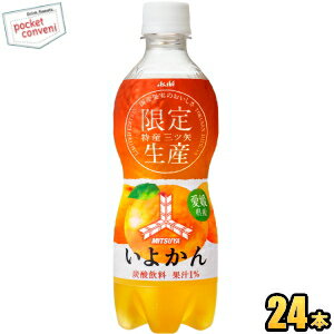 アサヒ特産三ツ矢 愛媛県産いよかん460mlペットボトル 24本入(三ツ矢サイダー)