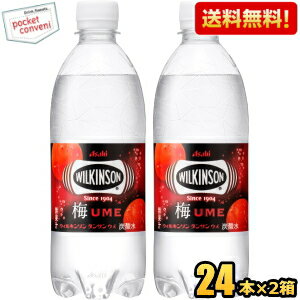 クーポン配布中 あす楽対応 アサヒウィルキンソンタンサンウメ梅500mlペットボトル48本(24本×2ケース)(炭酸水UME)