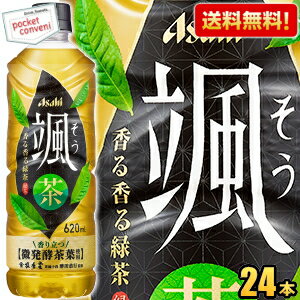 あす楽対応 【送料無料】アサヒ 颯 620mlペットボトル 24本入 そう 緑茶 微発酵茶葉 萎凋緑茶 香る香る緑茶 ※北海道800円・東北400円の別途送料加算 [39ショップ]のサムネイル