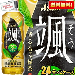 あす楽対応 【送料無料】アサヒ 颯 620mlペットボトル 48本(24本×2ケース) そう 緑茶 微発酵茶葉 萎凋緑茶 香る香る緑茶 ※北海道800円・東北400円の別途送料加算 [39ショップ]のサムネイル