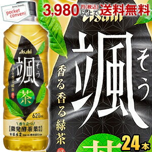 あす楽対応 アサヒ 颯 620mlペットボトル 24本入 そう 緑茶 微発酵茶葉 萎凋緑茶 香る香る緑茶のサムネイル