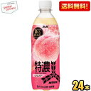 クーポン配布中★【送料無料】アサヒ 三ツ矢 特濃ピーチスカッシュ 500mlペットボトル 24本入 三ツ矢サイダー 桃 もも ※北海道800円・東北400円の別途送料加算