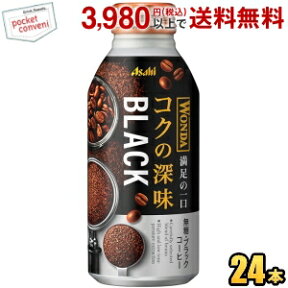 アサヒ WONDA ワンダ コクの深味 ブラック 400gボトル缶 24本入 缶コーヒー