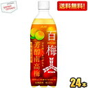 【送料無料】アサヒ 三ツ矢 芳醇南高梅 500mlペットボトル 24本入 三ツ矢サイダー 百梅 ウメ うめ ※北海道800円 東北400円の別途送料加算 39ショップ