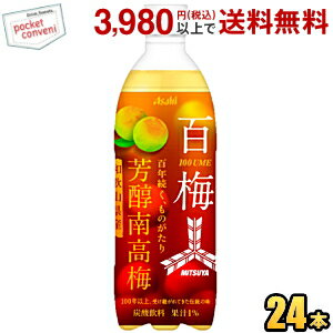 アサヒ 三ツ矢 芳醇南高梅 500mlペットボトル 24本入 三ツ矢サイダー 百梅 ウメ うめ