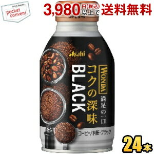 お買いものパンダのお皿プレゼント開催中★アサヒ WONDA ワンダ コクの深味 ブラック 285gボトル缶 24本入 缶コーヒー