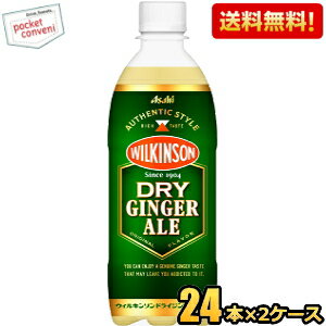 Rakuten - 【送料無料】【ドライ】アサヒ ウィルキンソン ドライジンジャエール 500mlペットボトル 48本(24本×2ケース) ジンジャーエール DRY GINGER ALE 辛口 そのままでも割り材にも ※北海道800円・東北400円の別途送料加算 [39ショップ]