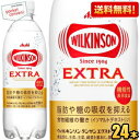クーポン配布中★【送料無料】アサヒ ウィルキンソン タンサンエクストラ 490mlペットボトル 24本入 炭酸水 難消化デキストリン ウイルキンソン『機能性表示食品 脂肪の吸収を抑える』 ※北海道800円・東北400円の別途送料加算 asu