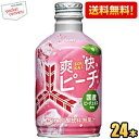 【送料無料】アサヒ 三ツ矢 爽快ピーチ 300mlボトル缶 24本入 三ツ矢サイダー 炭酸 桃 モモ 2504 ※北海道800円・東北400円の別途送料加算