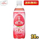 最大1000円クーポン配布中★【送料無料】アサヒ 三ツ矢 まろやかいちご 500mlペットボトル 24本入 ヨーグルト入り 三ツ矢サイダー イチゴ 苺 ストロベ...