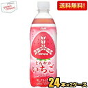 最大1000円クーポン配布中★【送料無料】アサヒ 三ツ矢 まろやかいちご 500mlペットボトル 48本(24本×2ケース) ヨーグルト入り 三ツ矢サイダー イ...