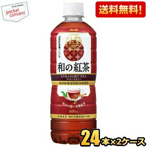 【送料無料】アサヒ 和の紅茶 国産はちみつ仕立て 600mlペットボトル 48本(24本×2ケース) ストレートティー 和紅茶 国産茶葉100％ asahi2505 ※北海道800円・東北400円の別途送料加算 [39ショップ]