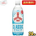 【送料無料】アサヒ 三ツ矢サイダークラシック 1964 限定復刻 500mlペットボトル 24本入 2504 ※北海道800円・東北400円の別途送料加算