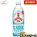 【送料無料】アサヒ 三ツ矢サイダークラシック 1964 限定復刻 500mlペットボトル 48本(24本×2ケース) 2504 ※北海道800円・東北400円の...