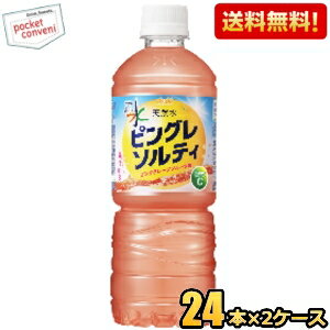 【送料無料】アサヒ おいしい水 天然水 ピングレソルティ 600mlペットボトル 48本(24本×2ケース) ミネラルウォーター 国産 国産水 熱中症対策 フレーバーウォーター ピンクグレープフルーツ 2504 ※北海道800円・東北400円の別途送料加算