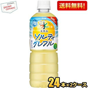 【送料無料】アサヒ おいしい水 天然水 ソルティグレフル 600mlペットボトル 48本(24本×2 ...