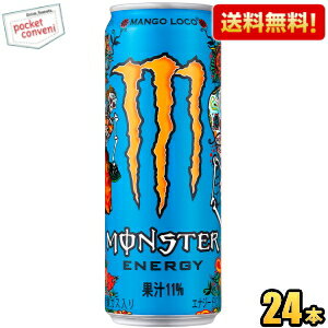 【送料無料】アサヒ モンスターエナジー マンゴーロコ 355ml缶 24本入 エナジードリンク MONSTER ENERGY MANGO LOCO ※北海道800円・東北400円の別途送料加算