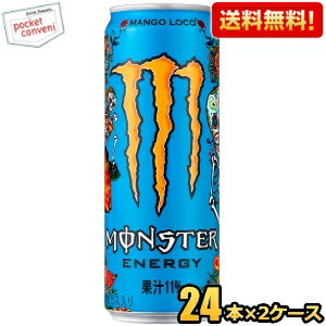 【送料無料】アサヒ モンスターエナジー マンゴーロコ 355ml缶 48本(24本×2ケース) エナジードリンク MONSTER ENERGY MANGO LOCO ※北海道800円・東北400円の別途送料加算