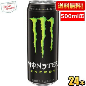 大容量500mlサイズ【送料無料】アサヒ MONSTER ENERGY モンスターエナジー 500ml缶 24本入 エナジード..