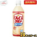 抽選でお買いものパンダグッズ★【送料無料】カルピス ぐんぐんグルト 3種の乳酸菌 500mlペットボトル 48本 (24本×2ケース) ※北海道800円・東北4...