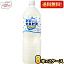 【送料無料】ゼロカルピス PLUS カルシウム 1.5Lペットボトル 16本 (8本×2ケース) カロリーゼロ ゼロカロリー プラスカルシウム ※北海..