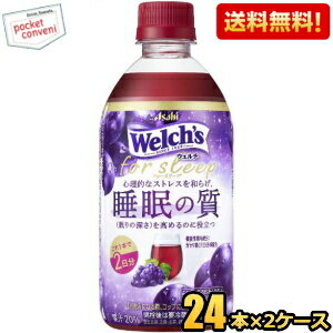 【送料無料】機能性表示食品 アサヒ Welch's ウェルチ for sleep 470mlペットボトル 48本(24本×2ケース) フォースリープ 睡眠の質 果汁20％ ※北海道800円・東北400円の別途送料加算 [39ショップ]のサムネイル