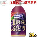クーポン配布中★アサヒ Welch's ウェルチ 1房分のぶどう 470mlペットボトル 24本入 グレープジュース ぶどうジュース