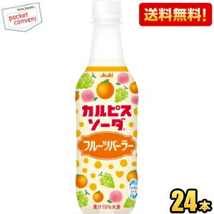 アサヒ カルピスソーダ フルーツパーラー 450mlペットボトル 24本入 ※北海道800円・東北400円の別途送料加算