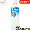 クーポン配布中★【送料無料】アサヒ カルピスウォーター 糖類ゼロ 500mlペットボトル 48本(24本×2ケース) カロリーゼロ ゼロカロリー 2504 ※北海道800円・東北400円の別途送料加算