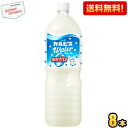クーポン配布中★【送料無料】アサヒ カルピスウォーター 糖類ゼロ 1.5Lペットボトル 8本入 カロリーゼロ ゼロカロリー 1500ml 2504 ※北海道800円・東北400円の別途送料加算