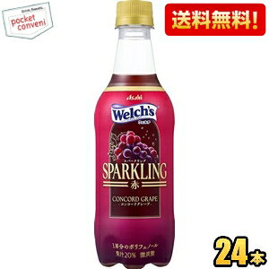 テーブルが華やぐスパークリングドリンク ぶどうの専門家Welch’sが農園からこだわったコンコードグレープを使用。 果実感あふれる上品な味わいのスパークリングドリンクが、夜のおうち時間を華やかにします。 商品詳細 メーカー カルピス 原材料 ぶどう（アメリカ産）、砂糖類（果糖ぶどう糖液糖、砂糖）／炭酸、酸味料、香料 栄養成分 (100mlあたり)49kcal、たんぱく質0g、脂質0g、炭水化物12g、食塩相当量0.04g、ポリフェノール21～69mg 賞味期限 （メーカー製造日より）7カ月 備考