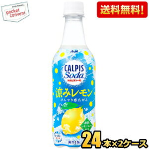 『カルピスソーダ 涼みレモン』は、「カルピスソーダ」にレモン果汁と凍結レモンエキスを配合した炭酸飲料です。冷涼感を付与する成分を使用し“ひんやり感”が広がるすっきりとした味わいが特長です。 商品詳細 メーカー カルピス 原材料 果糖ぶどう糖液糖(国内製造)、レモン果汁、脱脂粉乳、乳酸菌飲料、レモンエキス/炭酸、酸味料、香料、安定剤(大豆多糖類)、甘味料(アスパルテーム・L-フェニルアラニン化合物、アセスルファムK) 栄養成分 (100ml当たり)エネルギー34kcal、たんぱく質0.3g、脂質0g、炭水化物8.1g、食塩相当量0.05g、リン10mg未満、カリウム約20mg、カルシウム約10mg 賞味期限 （メーカー製造日より）7カ月