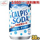 カルピス カルピスソーダ 160ml缶 30本入